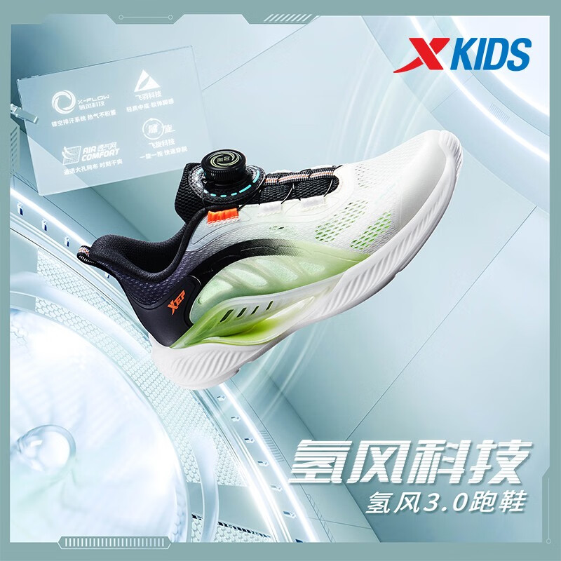 XTEP 特步 男女儿童氢风5.0科技旋钮扣运动鞋中大童防滑耐磨轻便透气 帆白/