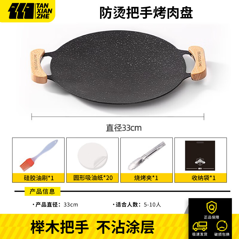 探险者 户外露营烤盘卡式炉烧烤盘 10065804436531 明火款(33CM)+烧烤三件套 78元