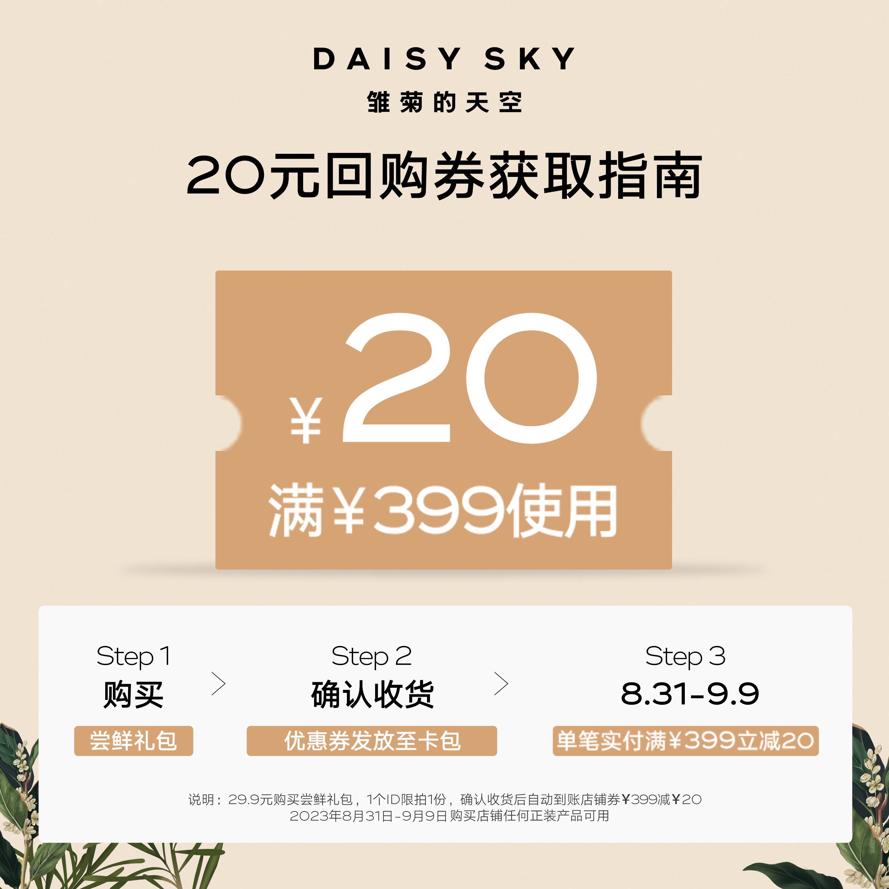 DAISY SKY 雏菊的天空 琥珀时光眼油0.5ml*2 29.9元