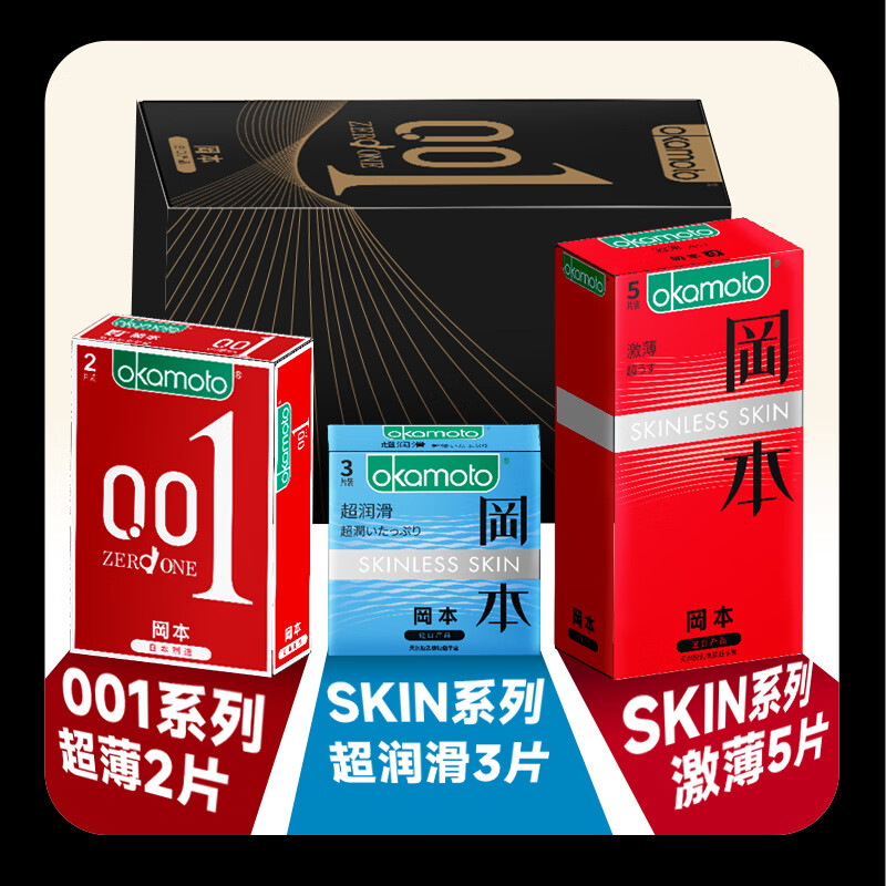 冈本 001超薄黑金组合 安全套10片 40元 - 线报酷