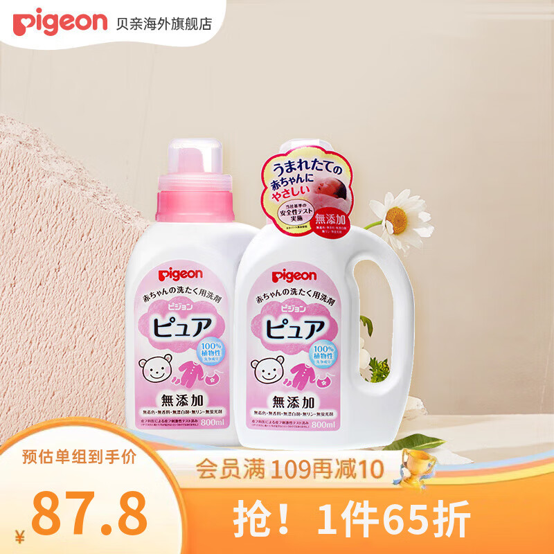 Pigeon 贝亲 婴儿洗衣液宝宝专用衣物清洗剂温和有效期至25.2.16介意慎拍 柔和