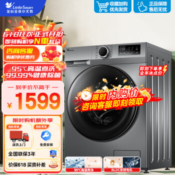 小天鹅 纯净系列 TG100VT096WDG-Y1T 滚筒洗衣机 10kg 银色 ￥1321.8