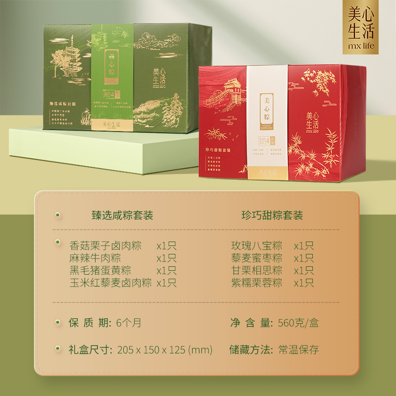 MX Life 美心生活 甜粽/咸粽 粽子礼盒（二选一） 560g 93.5元（需买2件，共187元