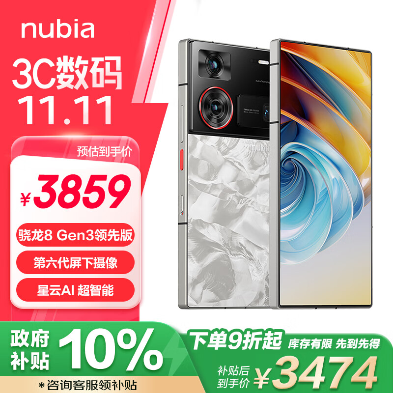 nubia 努比亚 Z60 Ultra领先版 5G智能手机 12GB+256GB ￥3545.1