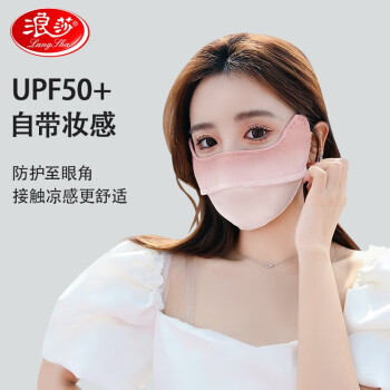 Langsha 浪莎 腮红显脸小防晒口罩 UPF50+ ￥9.9