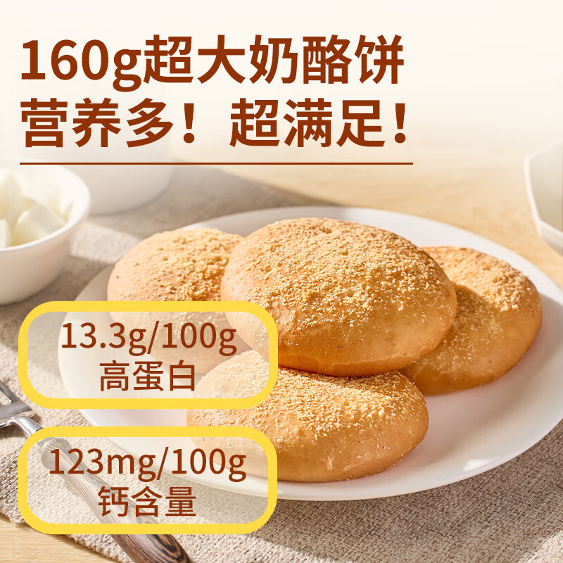 西贝莜面村 蒙古原制奶酪饼 160g 21.13元