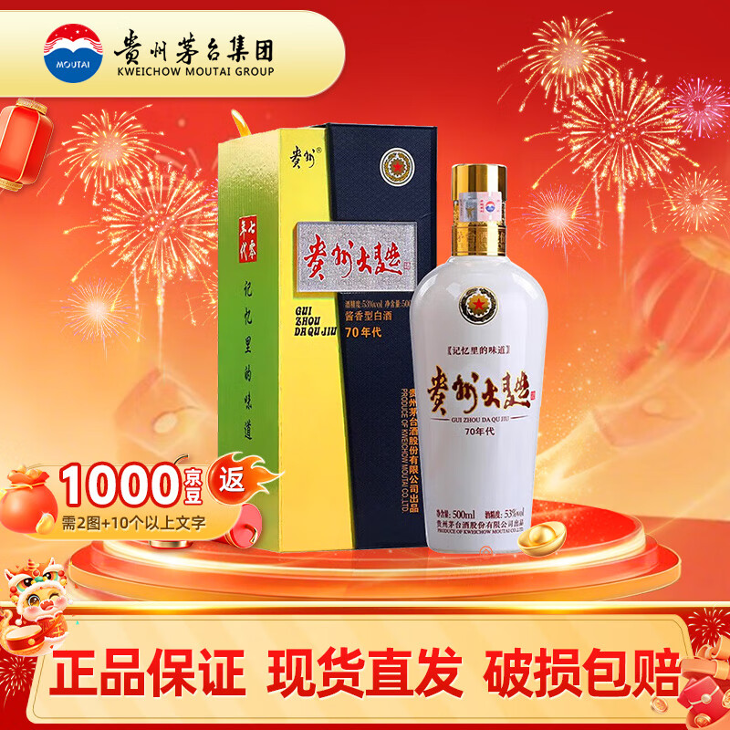 MOUTAI 茅台 贵州大曲 酱香型白酒 收藏送礼宴请 53度 500mL 1瓶 大曲70年代 ￥238