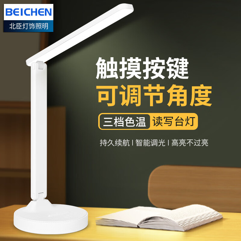 beichen 北臣 LED台灯 三档色温 可放置手机-充插两用 33.46元（需用券）
