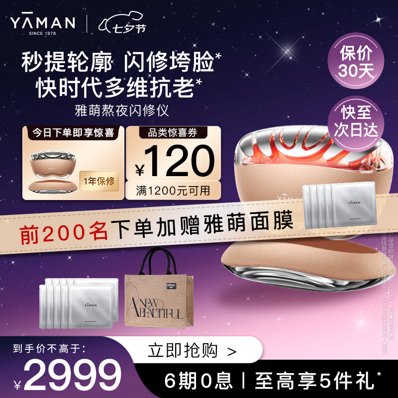 YA-MAN 雅萌 YJFD1PCP 美容仪 豆蔻粉 ￥2823.8