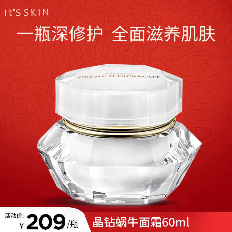 It'S SKIN 晶钻蜗牛面霜60ml 保湿紧致抗皱滋养修护女 晶钻面霜60ml 179元