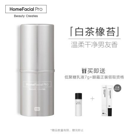 HomeFacialPro 固体香水 7.8g（白茶橡苔） HFP清新固体香膏持久留香生日礼物 159