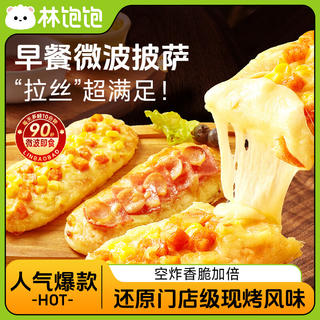 林饱饱 空气炸锅披萨 榴莲芝士风味 90g 4.16元 - 美泡泡 林饱饱 空气炸锅披萨 榴莲芝士风味 90g 4.16元 - 美泡泡