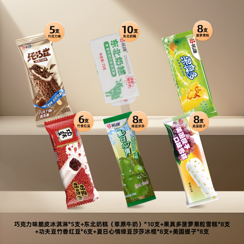 Youcan 祐康 中国大陆 多口味冰淇淋 30支 2120g 64.92元(需用券)