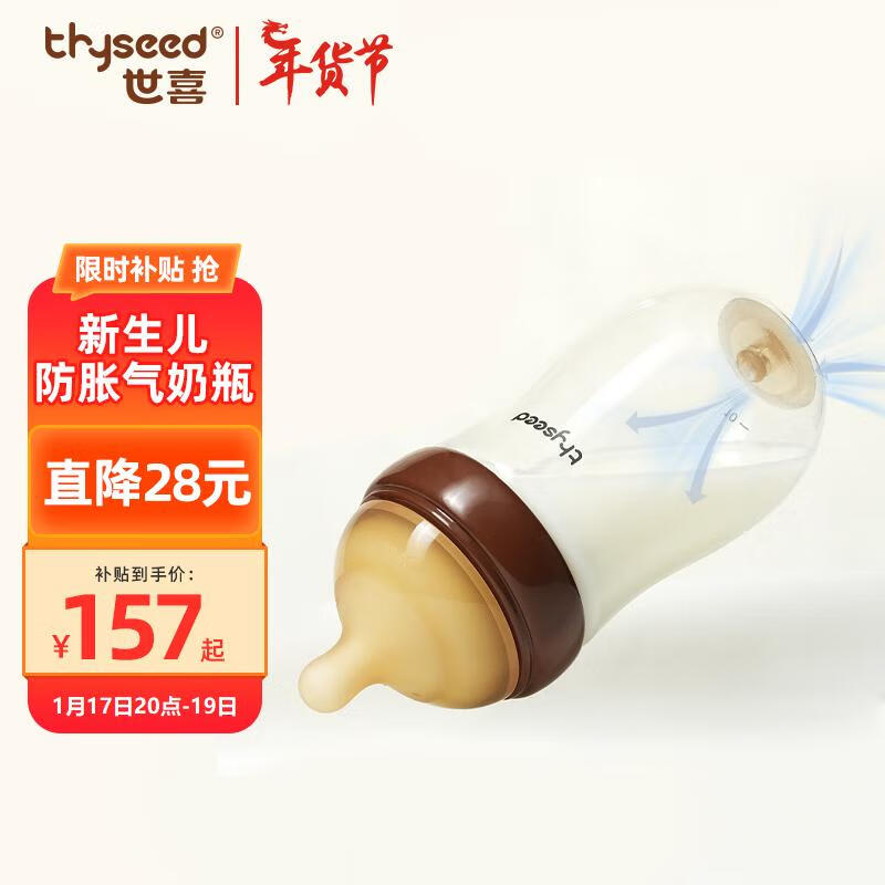 thyseed 世喜 玻璃奶瓶0-6个月新生儿奶瓶防胀气0-3个月婴儿奶嘴240ml(7-10月) 123.
