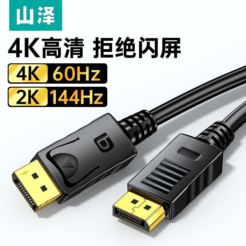 百亿补贴：SAMZHE 山泽 dp1.2线144hz高清数据连接线4k/2k电脑显示器displayport显卡