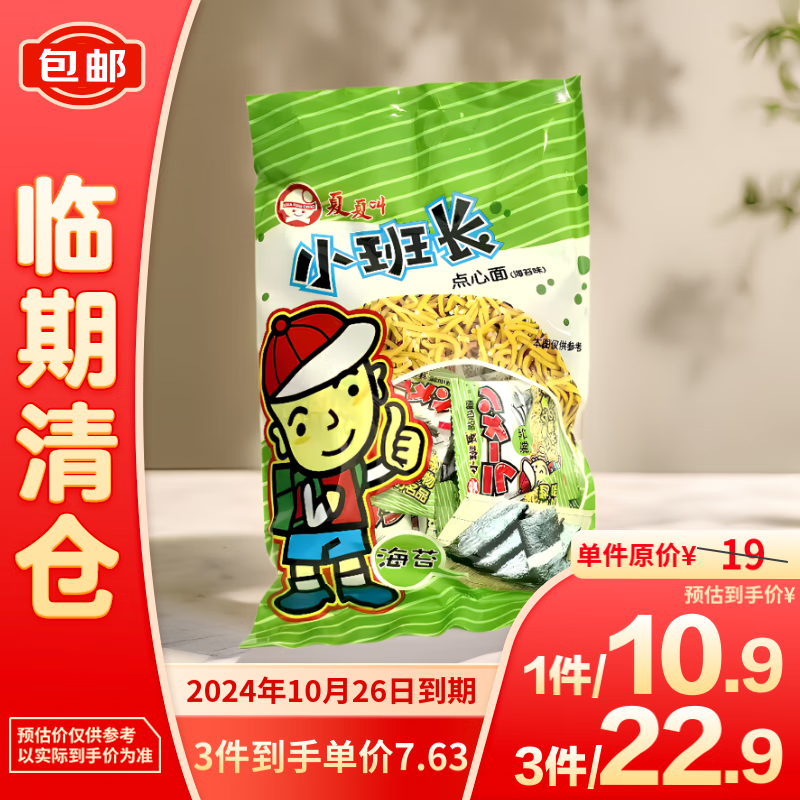 小班长 点心面（海苔味）200g 3.21元