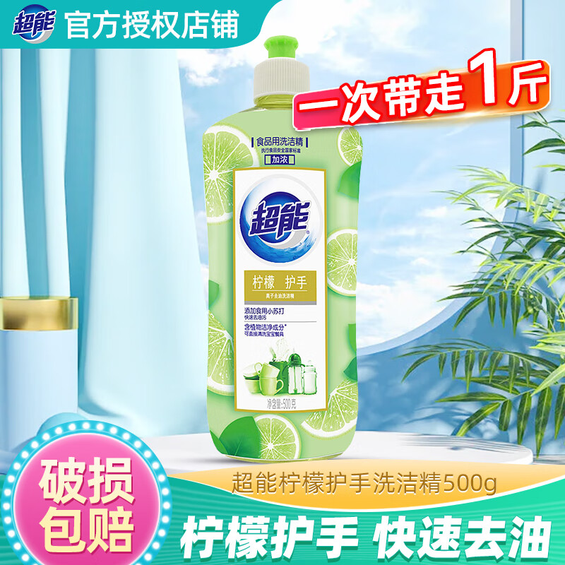 超能 离子去油洗洁精 柠檬护手 500g*1瓶 ¥3.45