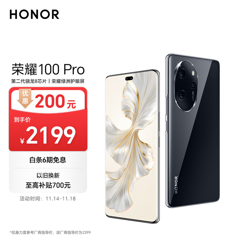 HONOR 荣耀 100 Pro 5G手机 12GB+256GB 亮黑色 ￥2188.01