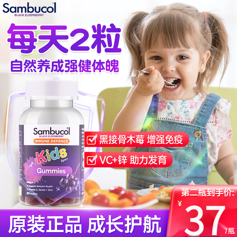 Sambucol 澳洲Sambucol善倍康小黑果黑接骨木莓儿童维生素维C+锌补钙成长软糖补