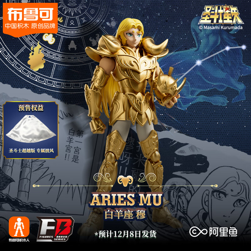 布鲁可积木 人 圣斗士星矢潮玩拼装模型 超越版 白羊座 65.97元（需买3件，