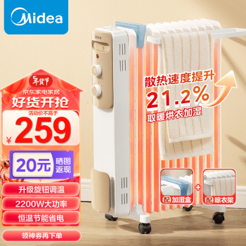 Midea 美的 HY22M 取暖器 电热油汀 13片 白色 169元（需用券）