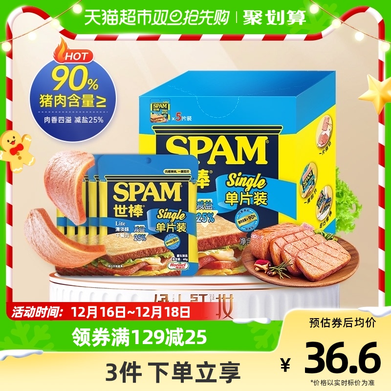 88VIP：SPAM 世棒 午餐肉罐头 清淡味 60g*5袋 34.74元（需买3件，共104.215元）