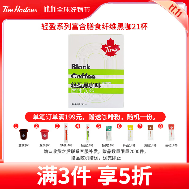 Tim Hortons 天好咖啡 速溶黑咖啡粉 3g*21条 ￥12.96