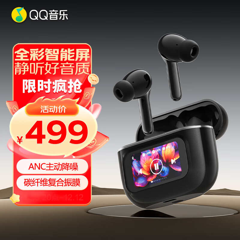 QQ音乐 无线蓝牙耳机全彩智能主动降噪蓝牙5.4低延迟游戏ET66 黑色 199元（需