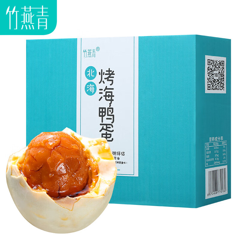 竹燕青 北海咸鸭蛋 70g*20枚礼盒装 32.9元（需用券）