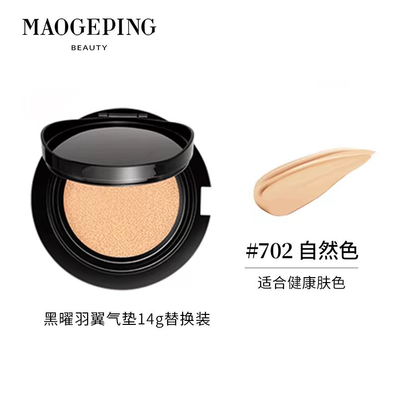 毛戈平 BEAUTY黑曜羽翼气垫粉底液 14g #702替换装 150.28元（需用券）