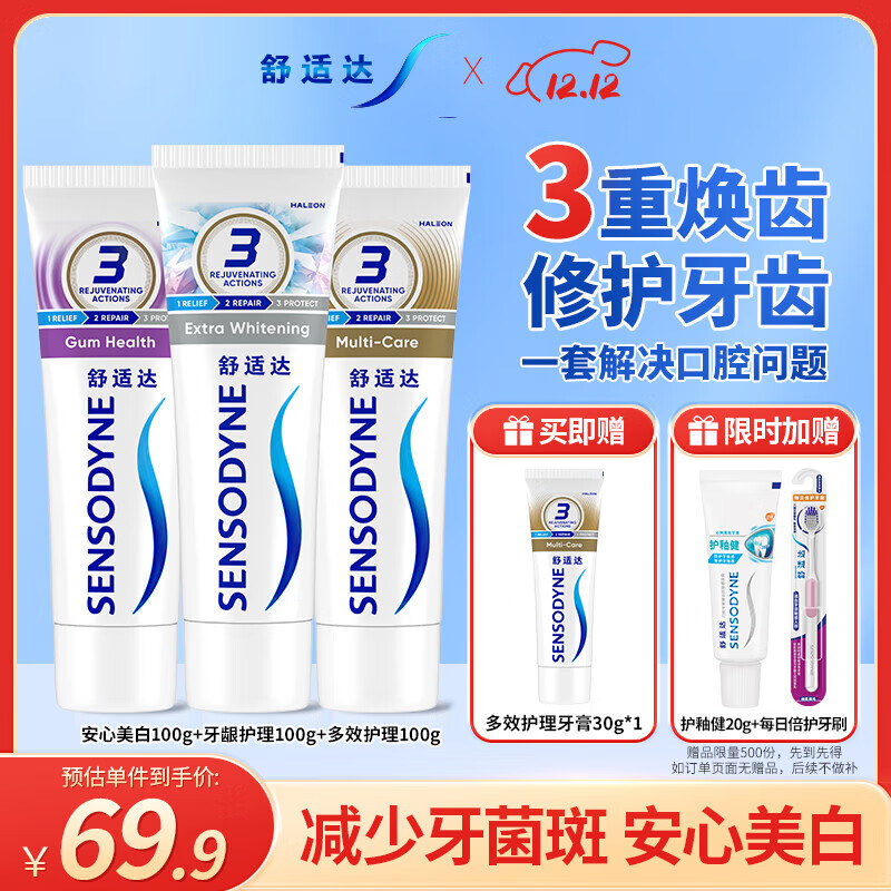 移动端、京东百亿补贴：舒适达 家庭抗敏牙膏套装 (多重护理100g+牙龈护理10