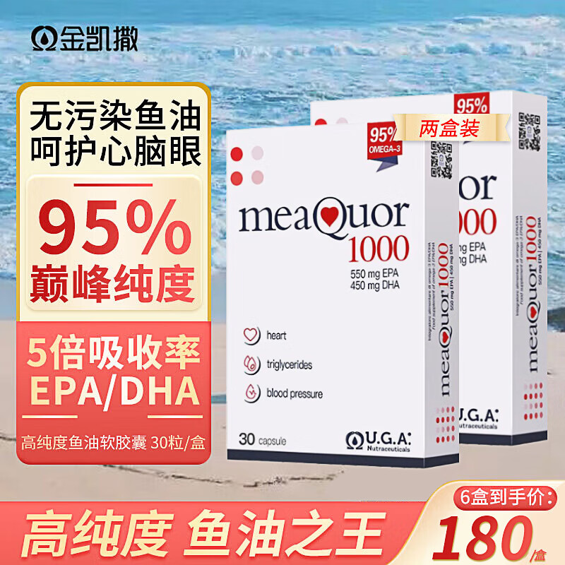 OMEGOR/金凯撒 金凯撒鱼油95%高纯度深海鱼油软胶囊 2盒 299元（需用券）