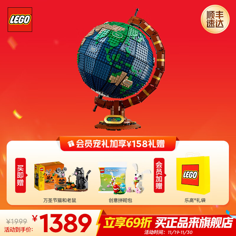 LEGO 乐高 Ideas系列 21332 地球仪 1389.28元（需用券）