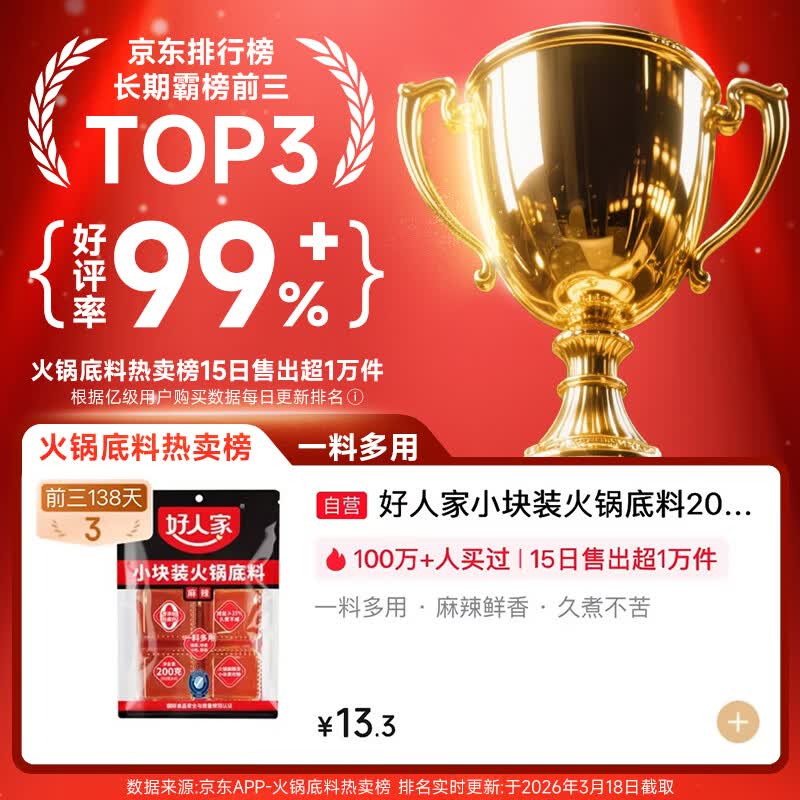 好人家 手工牛油火锅底料 200g 袋装 9.9元 - 线报酷