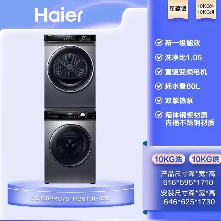 Haier 海尔 洗烘套装 10KG滚筒洗衣机全自动变频直驱智投+双擎热泵烘热泵+巴