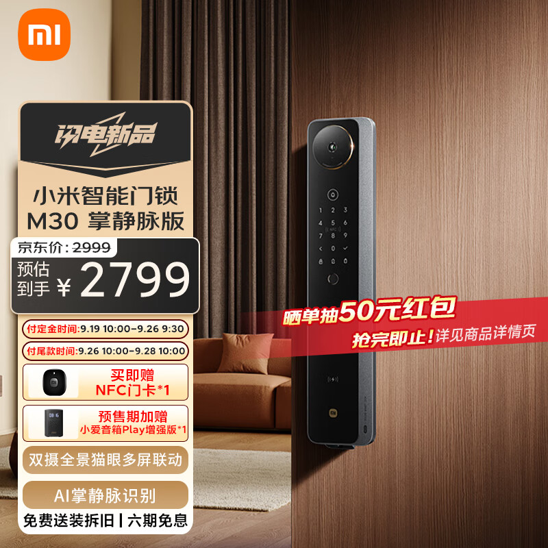 17日20点：Xiaomi 小米 智能门锁 M30掌静脉版 AI双摄 指纹锁电子锁密码锁防盗