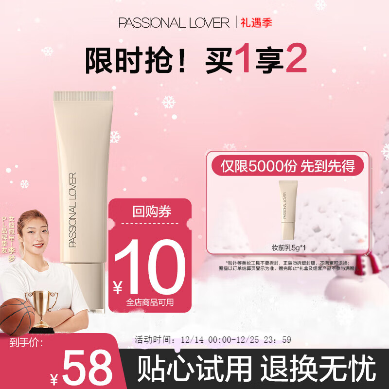 恋火 Passional Lover PL 看不见妆前乳15g(拍2到手40g) 29元（需买2件，需用券）