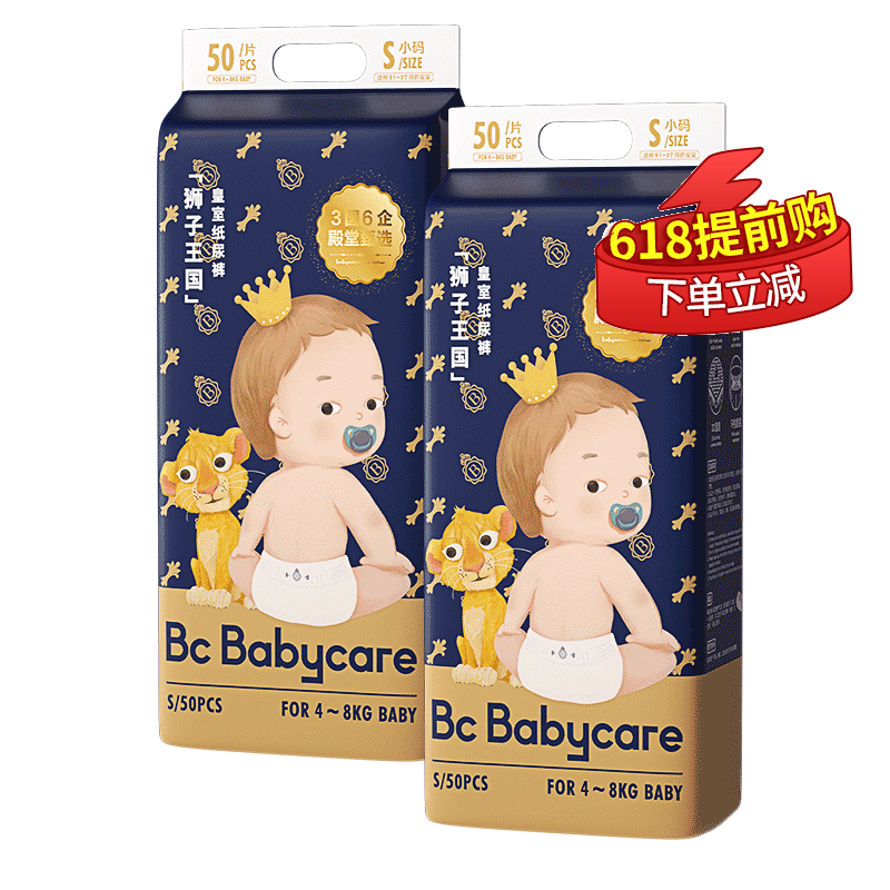 babycare 皇室狮子王国 干爽透气纸尿裤 2包（任意尺码） 141.76元（需用券）