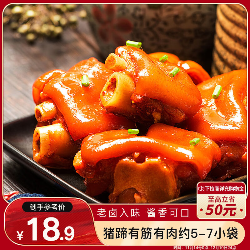 三只松鼠 五香猪蹄 180g ￥13.9