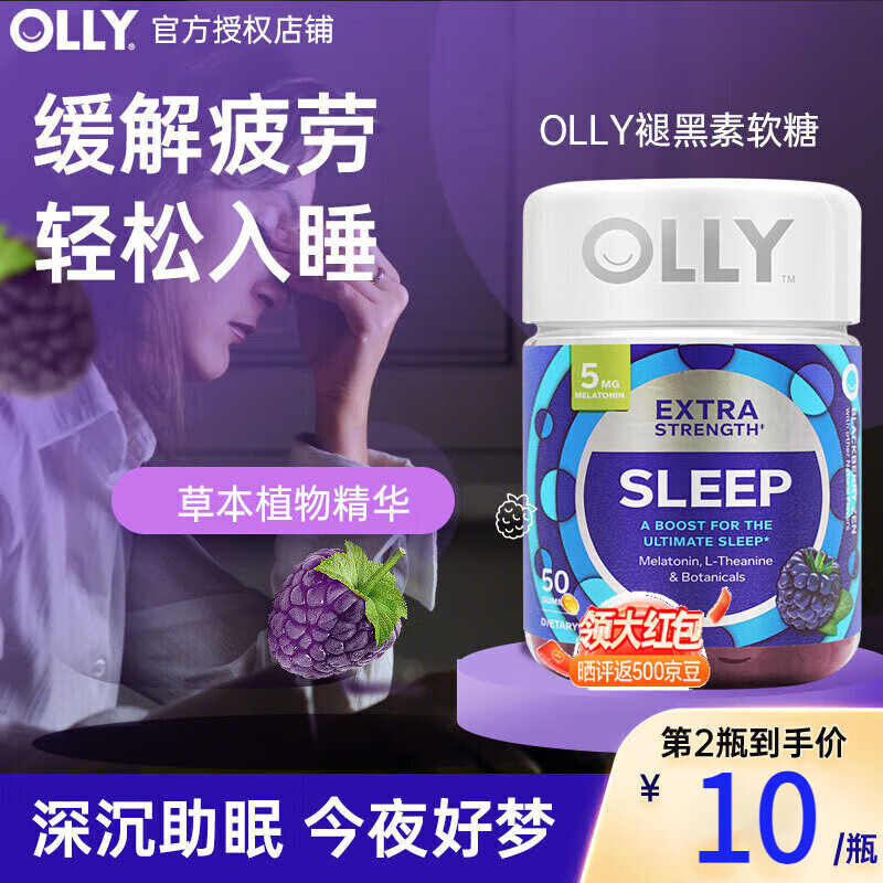 OLLY 美国OLLY睡眠褪黑素软糖 加强版50粒24年8月效期 151.6元