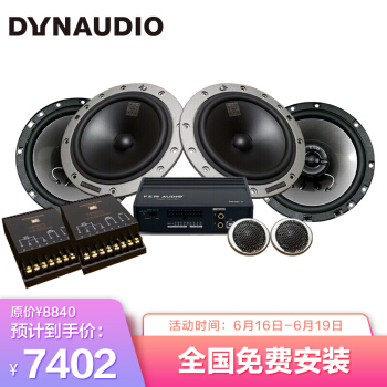 DYNAUDIO 丹拿 汽车音响236+2C同轴+DSP功放 全车6喇叭处理器功放升级改装套餐 70