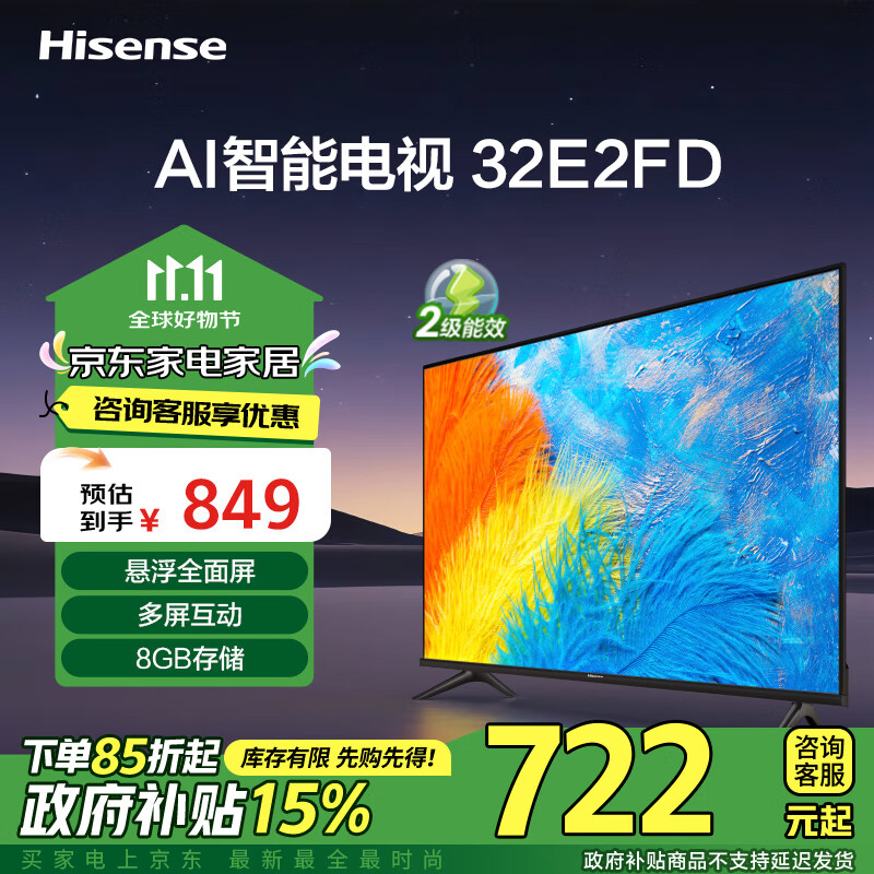 Hisense 海信 电视32E2FD 32英寸高清 智能投屏 Unibody悬浮全面屏 家用网络液晶平