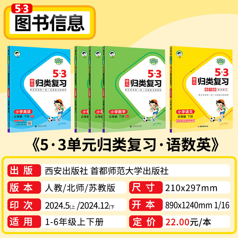 2025春新版53单元归类复习一二三年级四五六年级下册上册语文数学英语人教