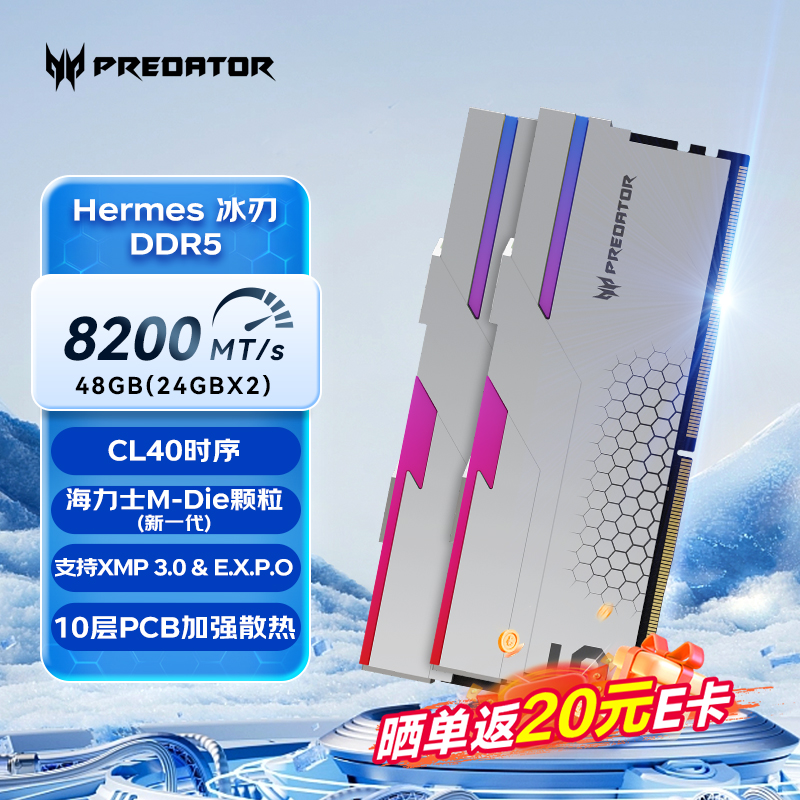 PREDATOR 宏碁掠夺者 48G(24G×2)套装 DDR5 8200频率 台式机内存条 Hermes冰刃系列 RGB