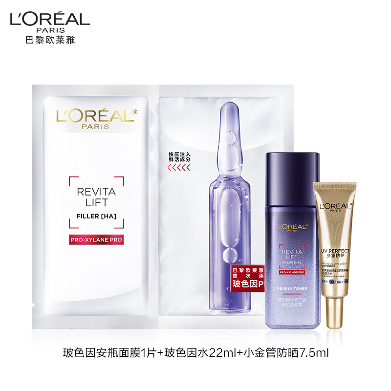 移动端：L'OREAL PARIS 欧莱雅玻色因晶露面膜小金管防晒套装补水提亮修护派