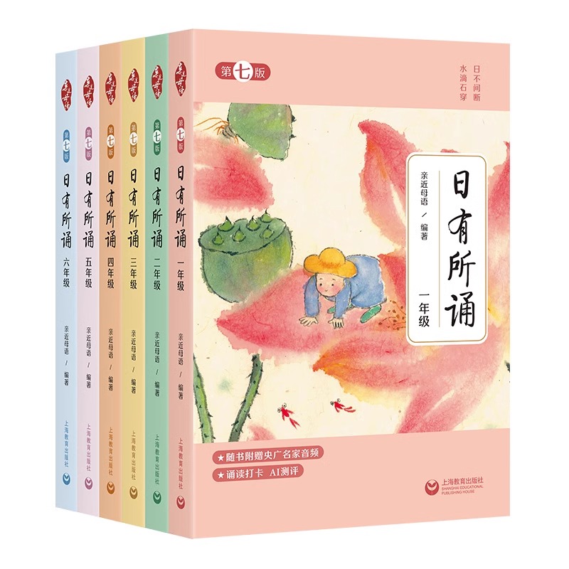 《2025新版日有所诵》小学生晨诵晚读课外读物 20.8元（需用券）