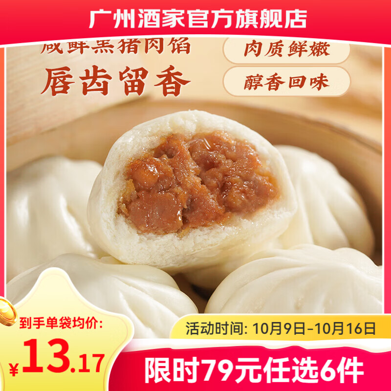 广州酒家 黑猪肉小笼包 300g12个装 方便食品 21.8元