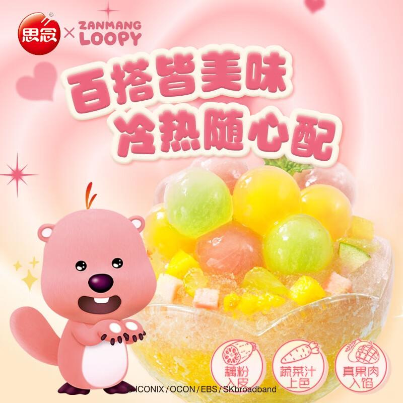 思念 联名版 汤圆 爆心啵啵百搭水晶小汤圆240g 3.99元