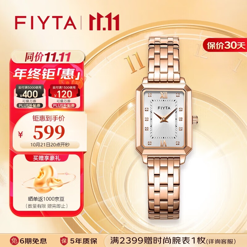 FIYTA 飞亚达 倾城系列 女士石英腕表 白盘 599元（需用券）