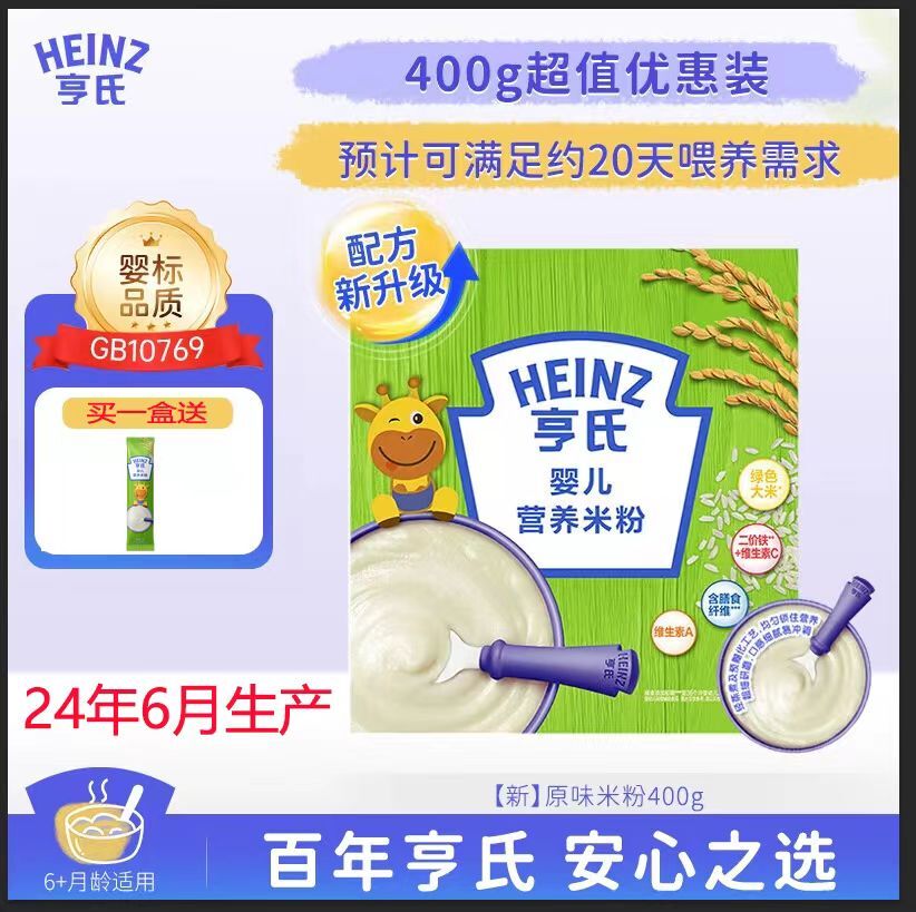 Heinz 亨氏 米粉初+婴幼儿营养高铁钙锌宝宝辅食米糊400g装6-36个月无添加 铁